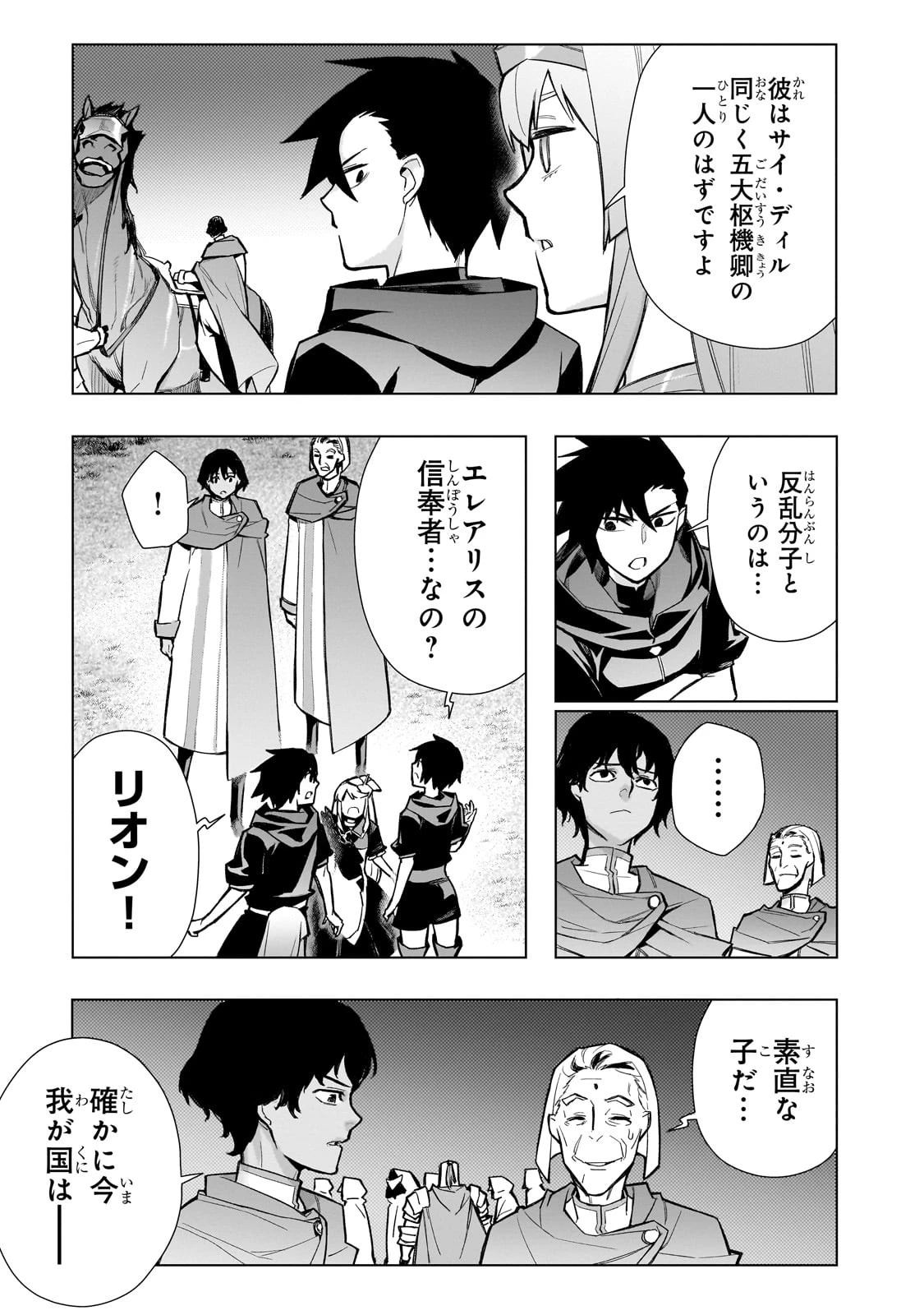 黒の召喚士 第123話 - 7