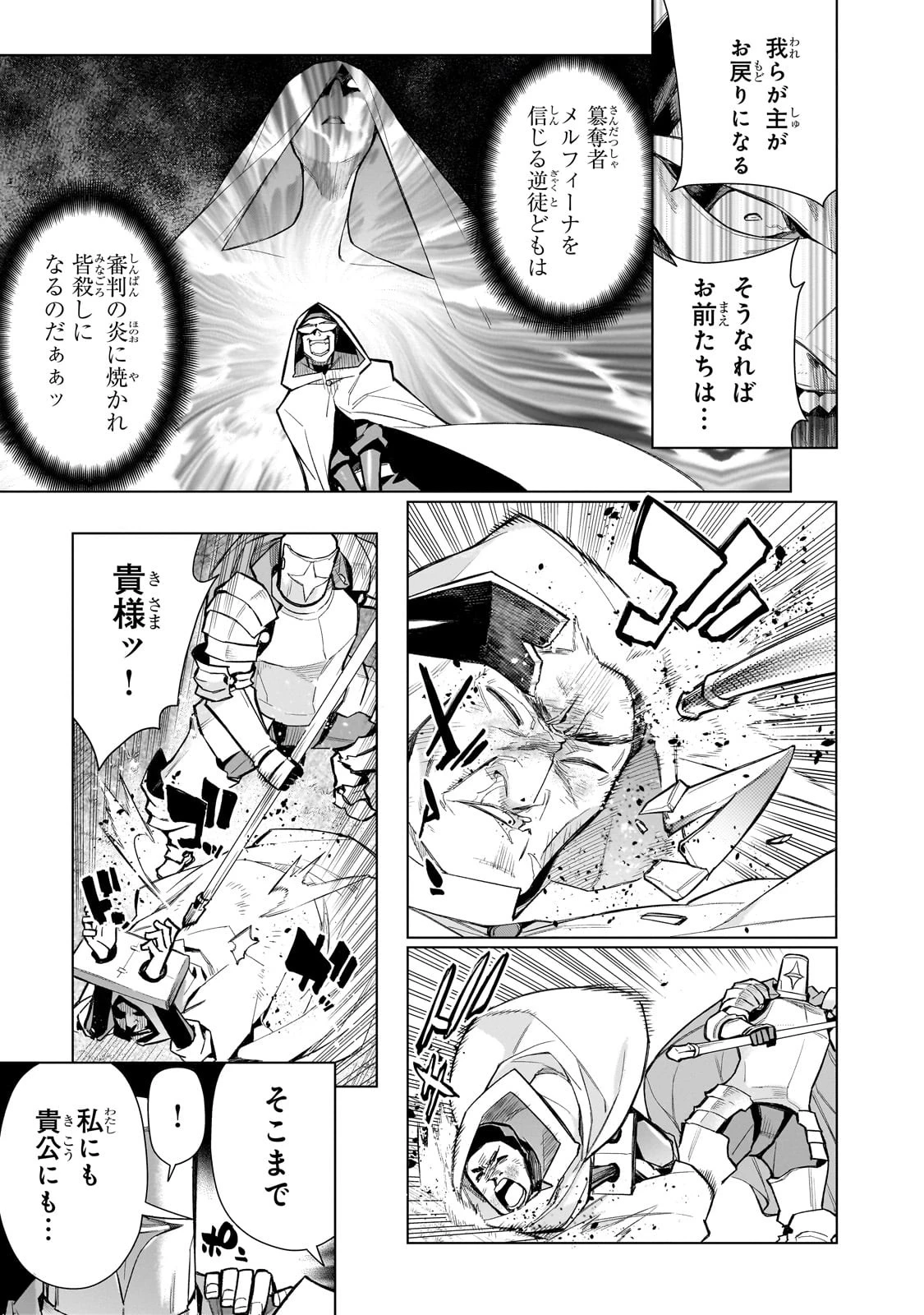 黒の召喚士 第123話 - 9