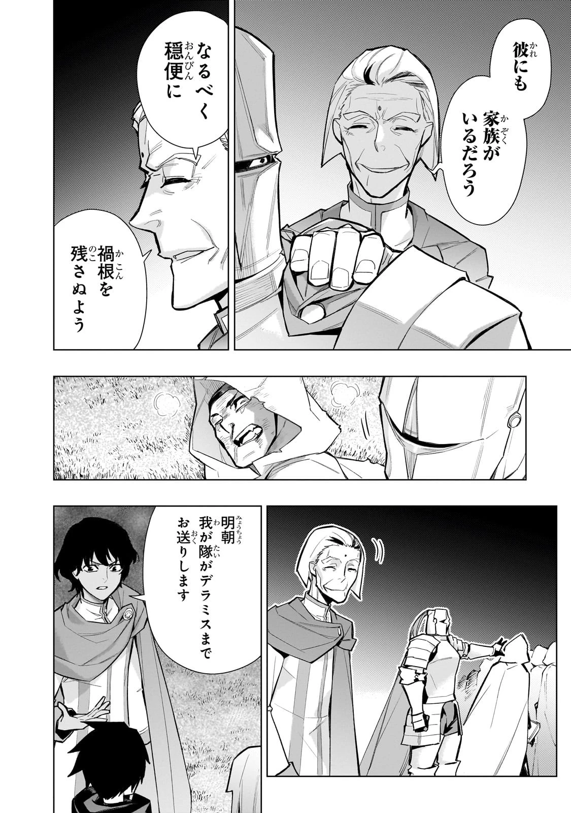 黒の召喚士 第123話 - 10