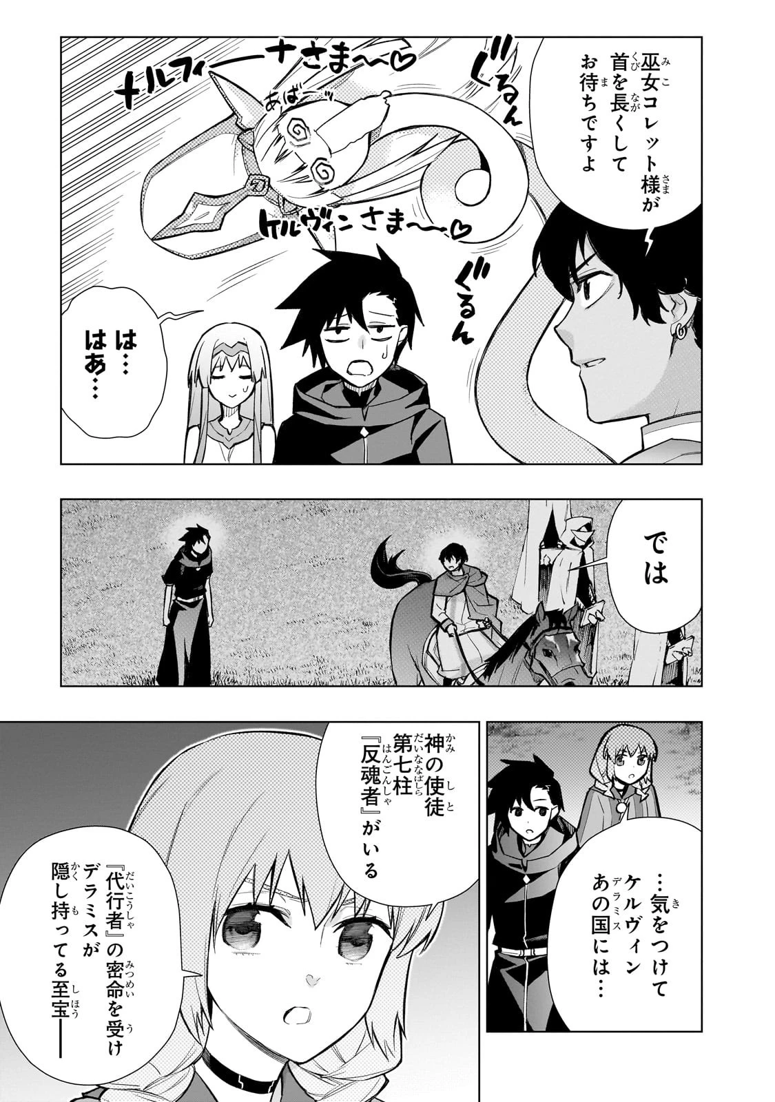 黒の召喚士 第123話 - 11