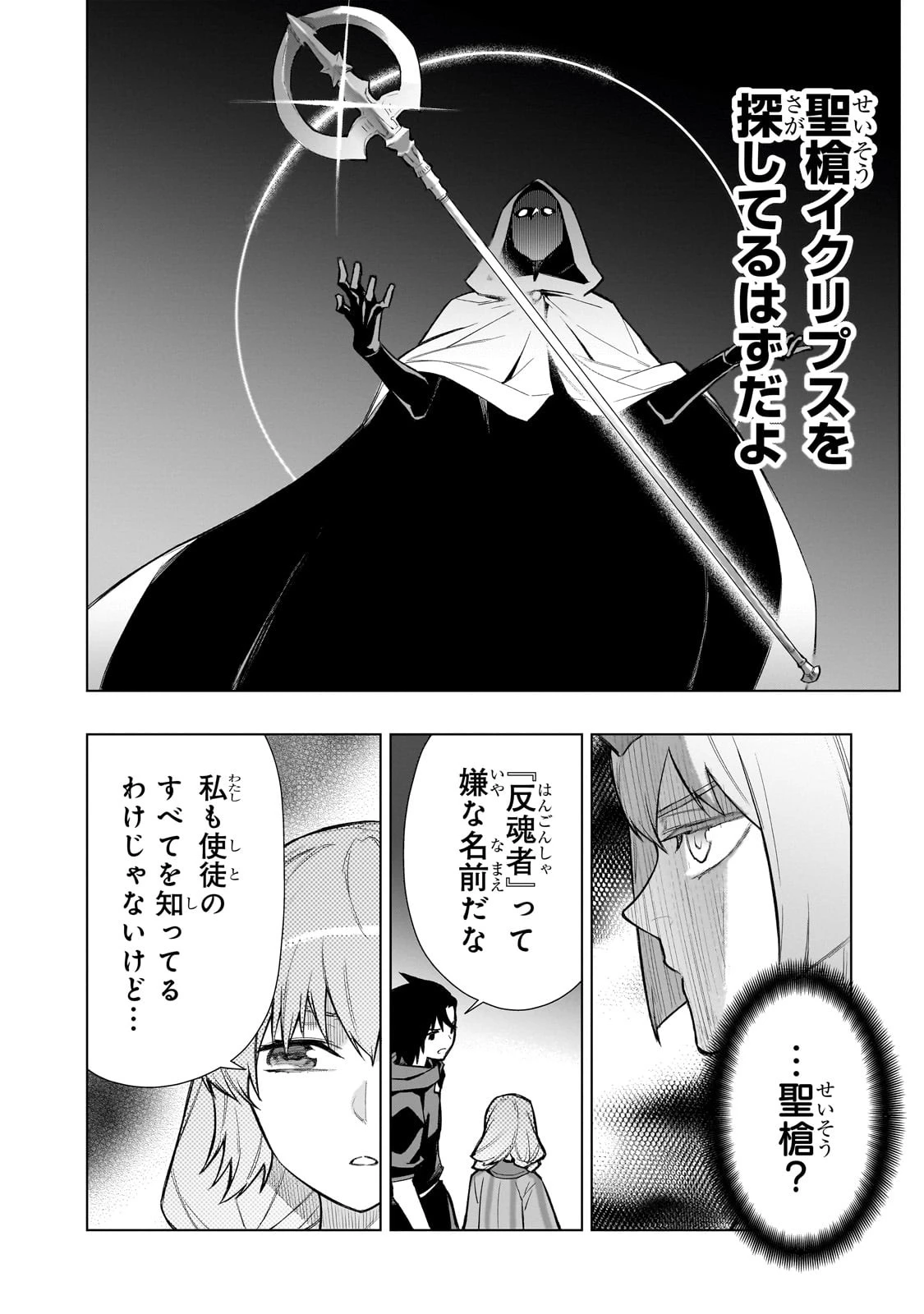黒の召喚士 第123話 - 12