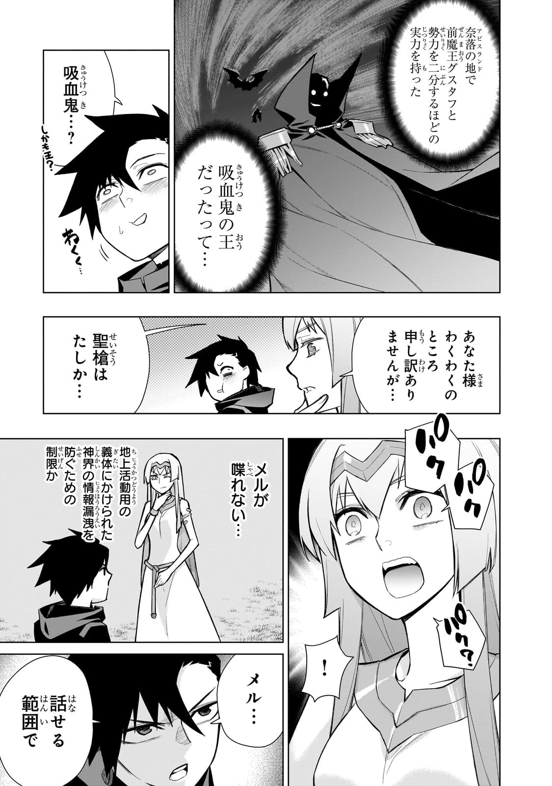 黒の召喚士 第123話 - 13
