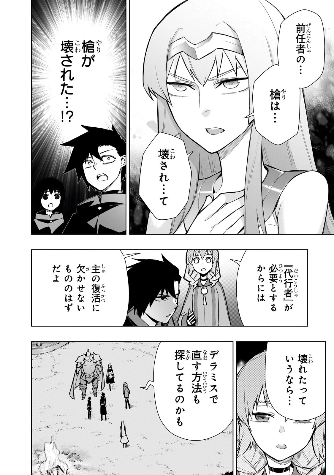 黒の召喚士 第123話 - 14