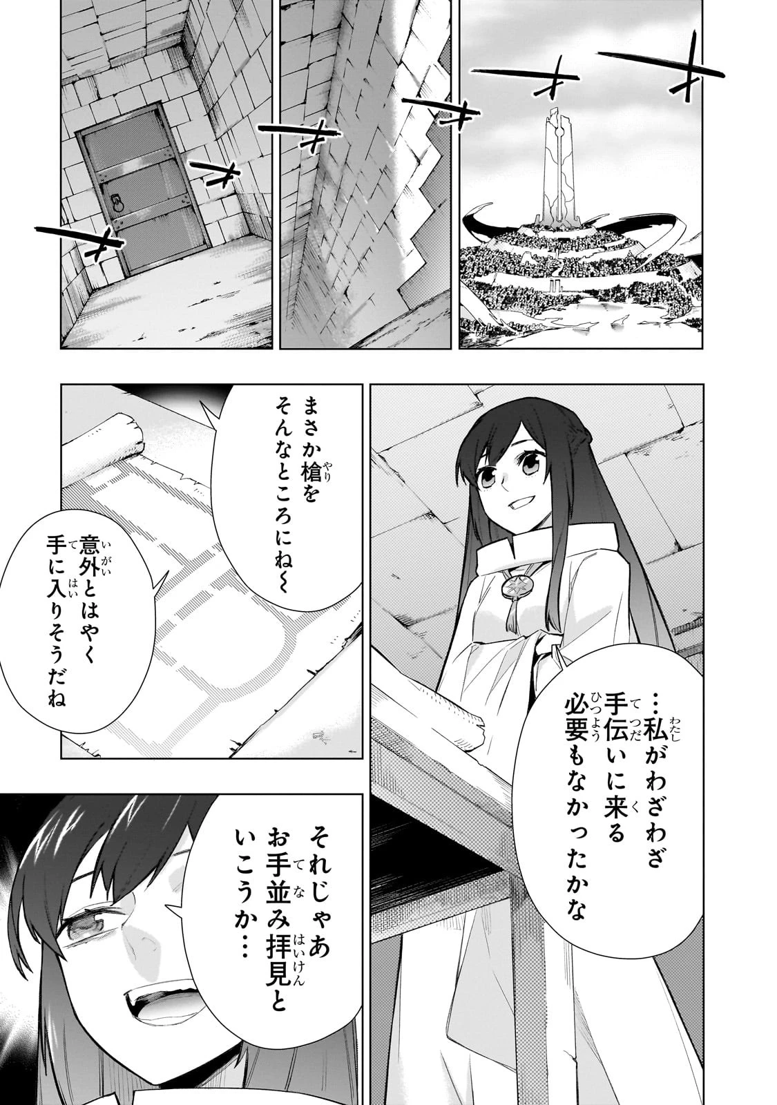 黒の召喚士 第123話 - 15
