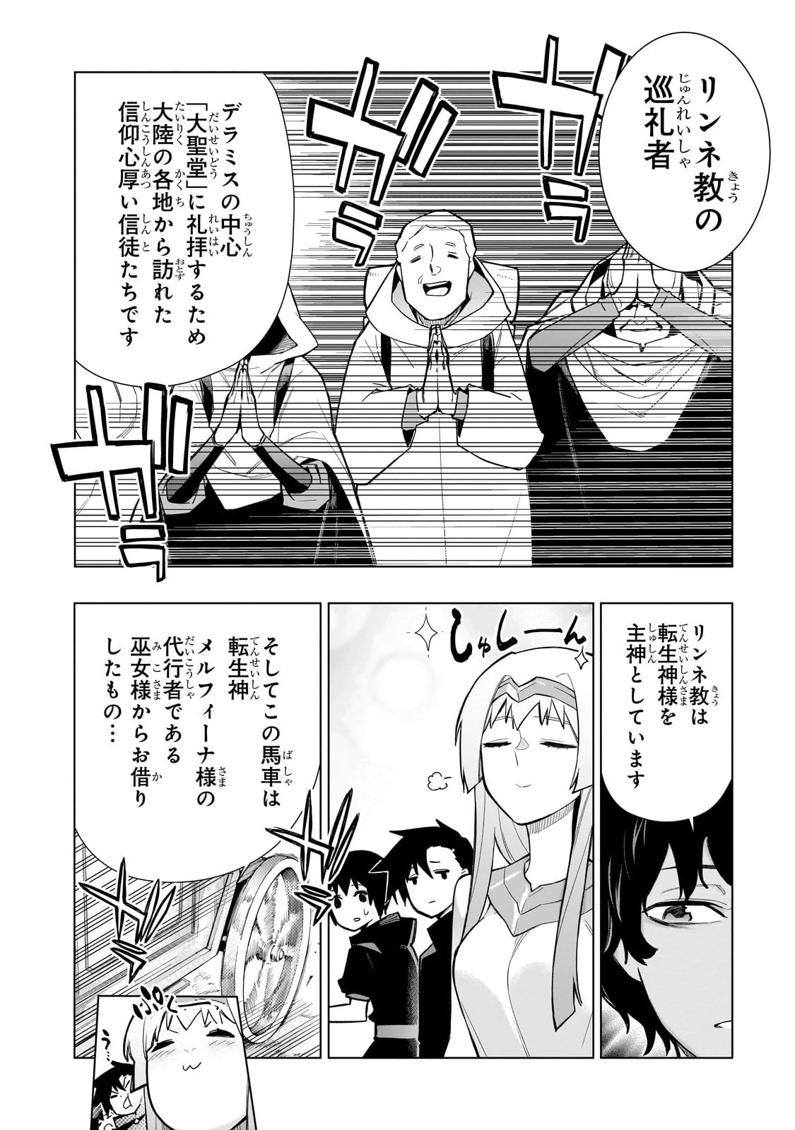 黒の召喚士 第124話 - 4