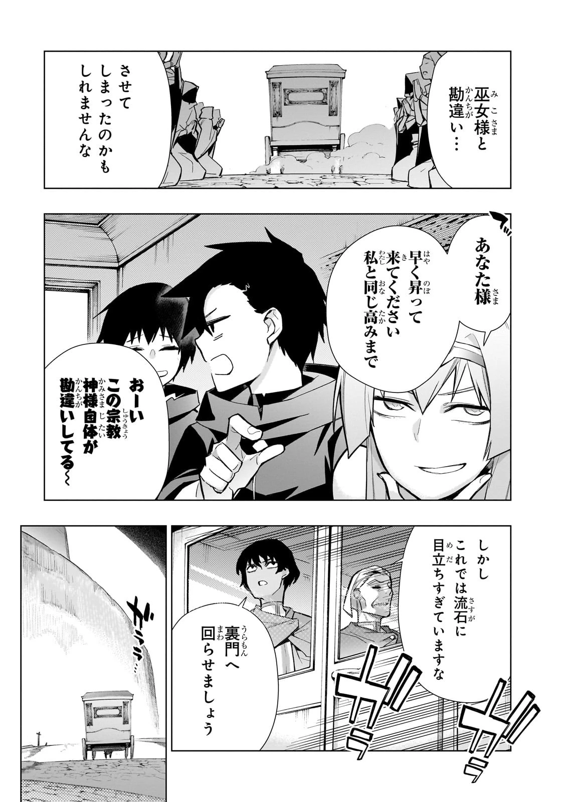 黒の召喚士 第124話 - 5