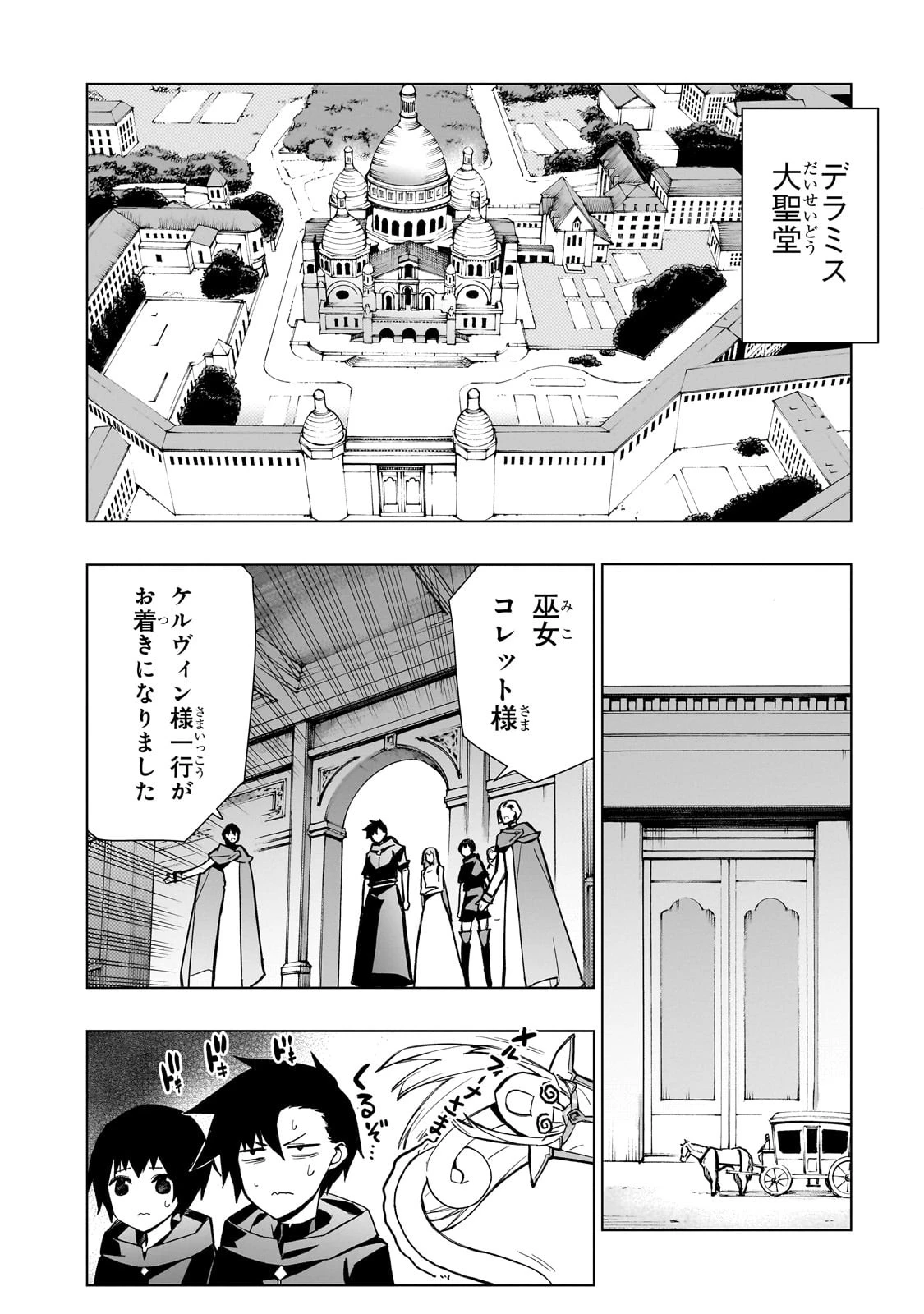 黒の召喚士 第124話 - 6