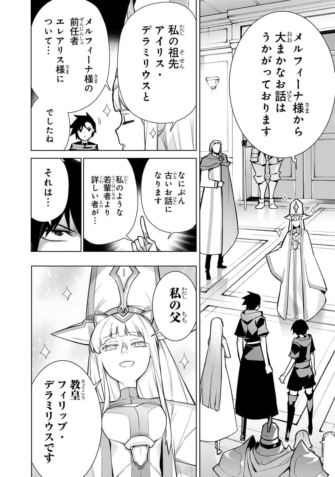 黒の召喚士 第124話 - 8