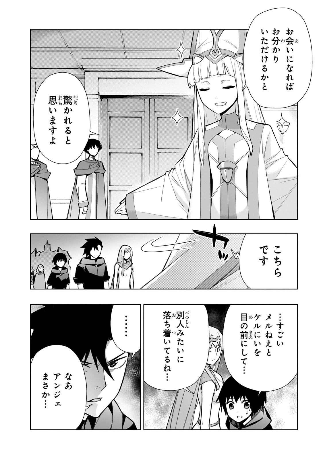 黒の召喚士 第124話 - 10
