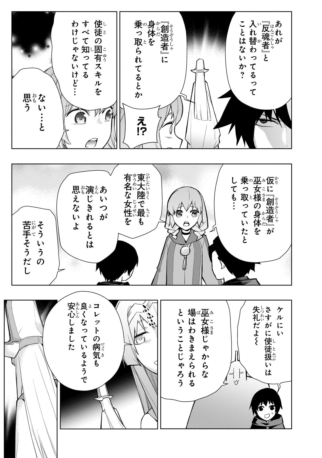 黒の召喚士 第124話 - 11