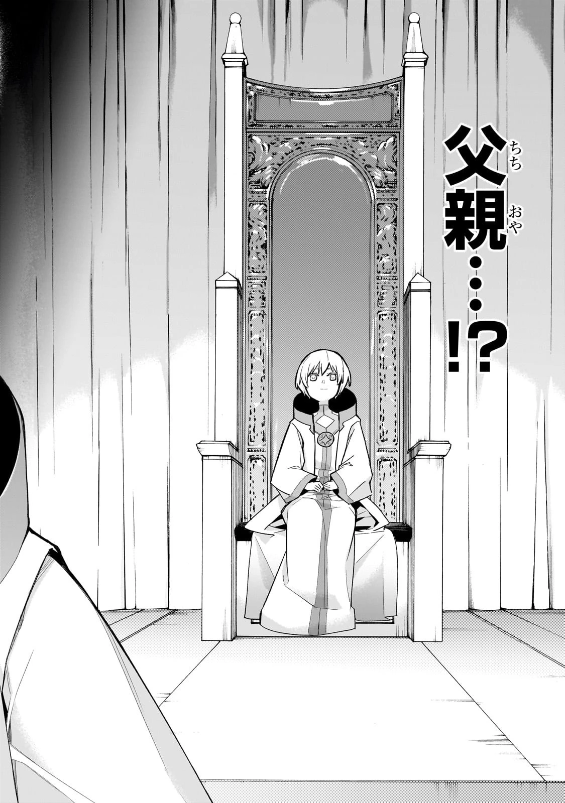 黒の召喚士 第124話 - 14