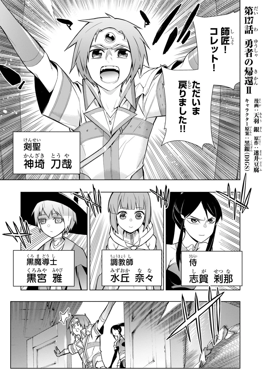 黒の召喚士 第127話 - 1