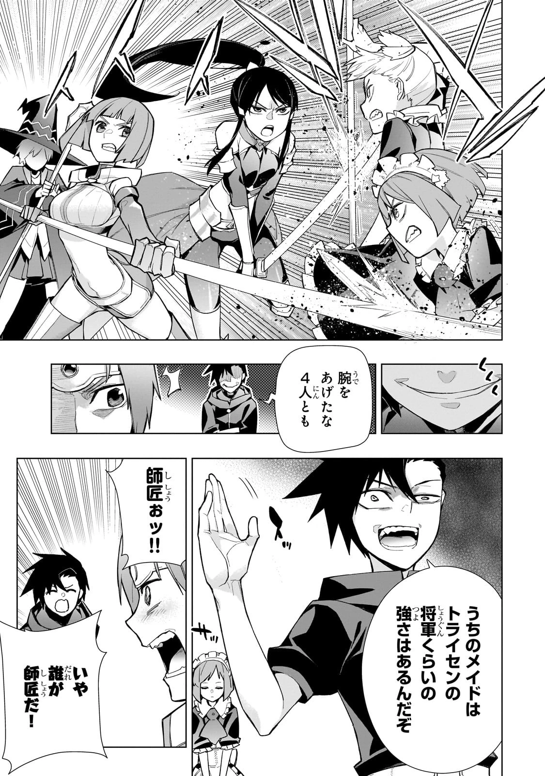 黒の召喚士 第127話 - 3