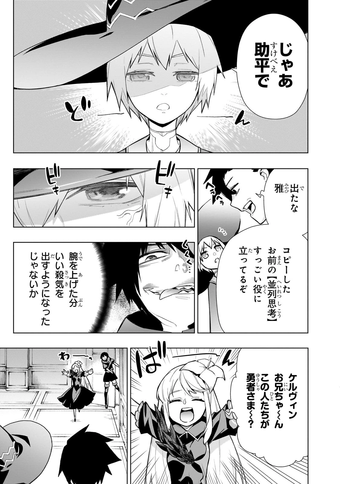 黒の召喚士 第127話 - 5