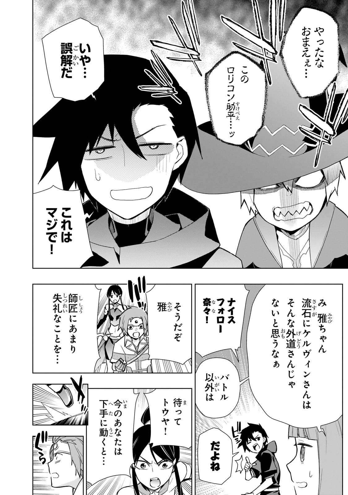 黒の召喚士 第127話 - 6