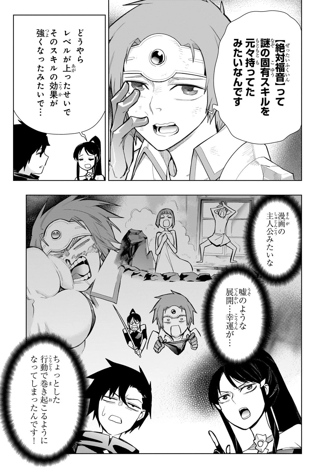 黒の召喚士 第127話 - 9