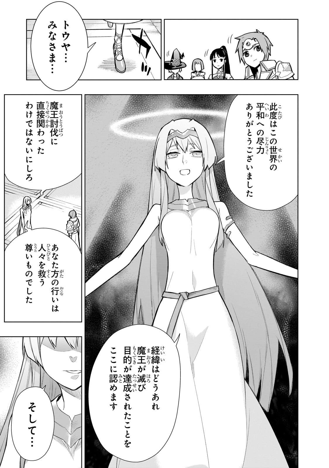黒の召喚士 第127話 - 11