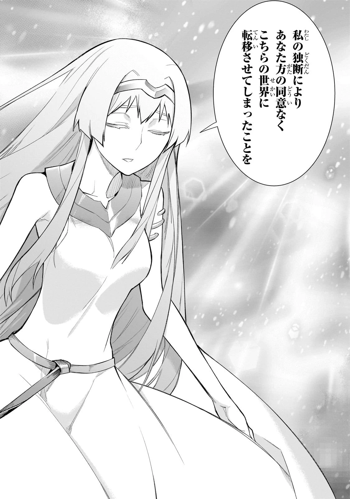 黒の召喚士 第127話 - 12