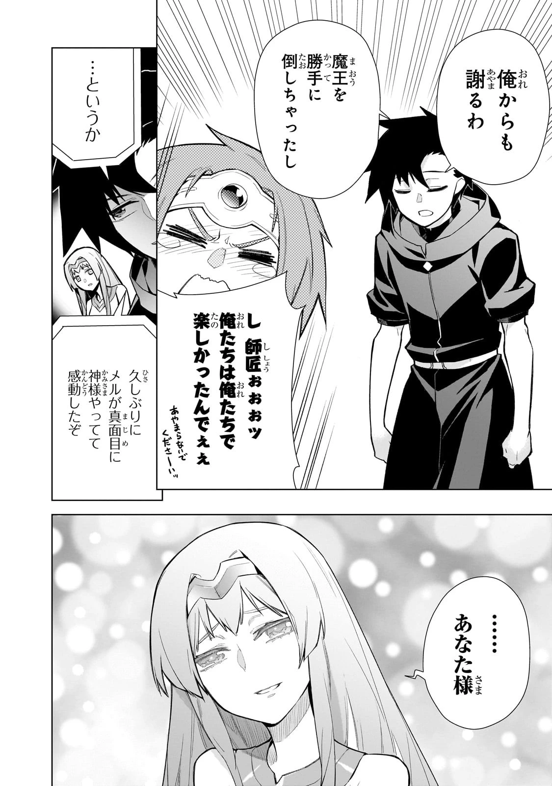 黒の召喚士 第127話 - 14