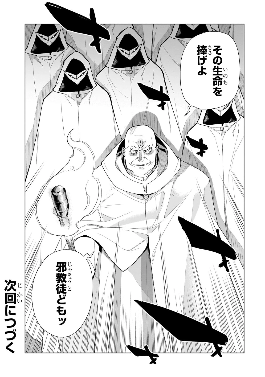 黒の召喚士 第127話 - 16