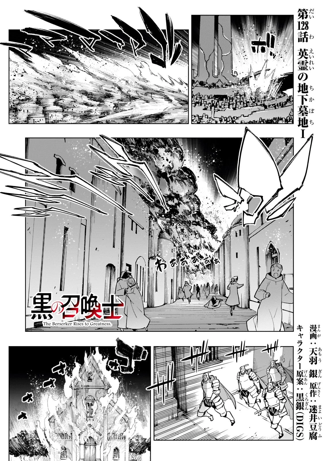 黒の召喚士 第128話 - 1