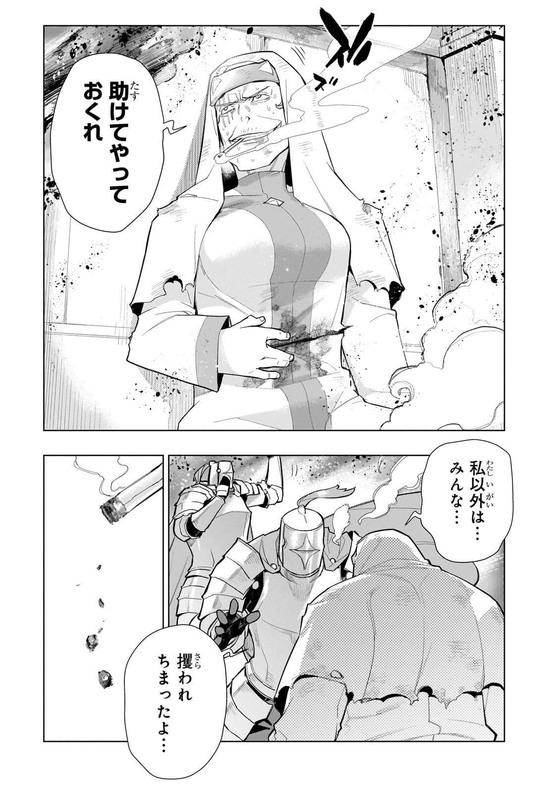 黒の召喚士 第128話 - 3