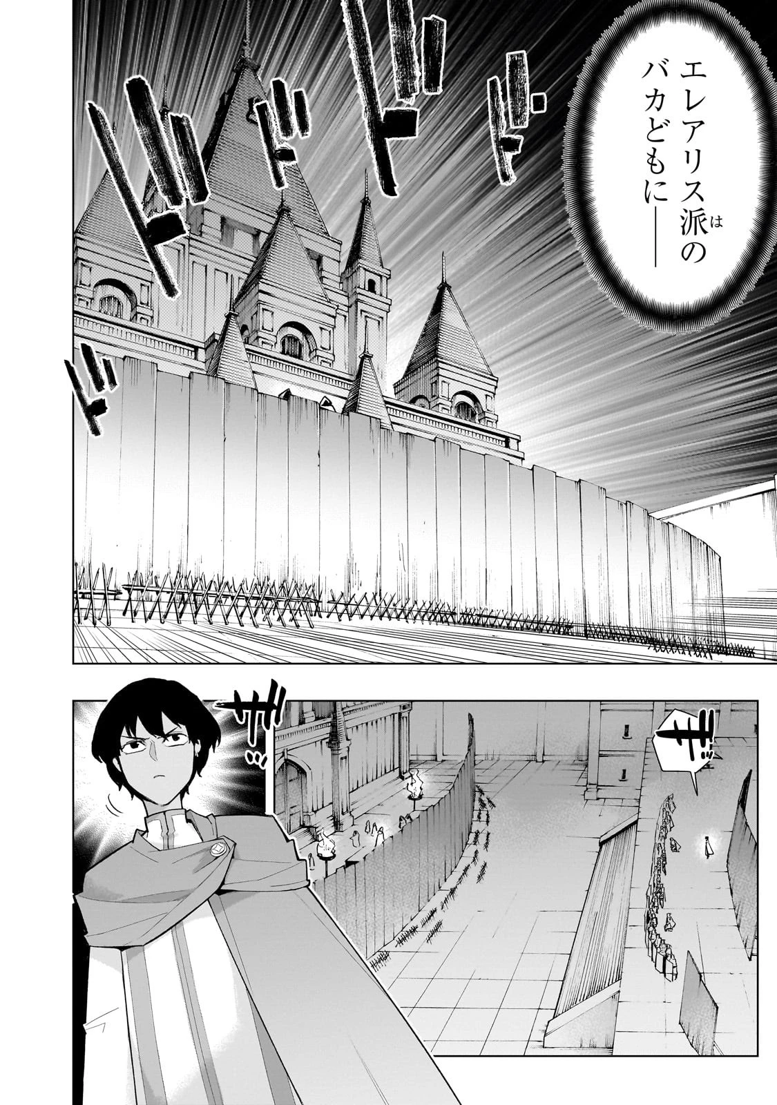 黒の召喚士 第128話 - 4