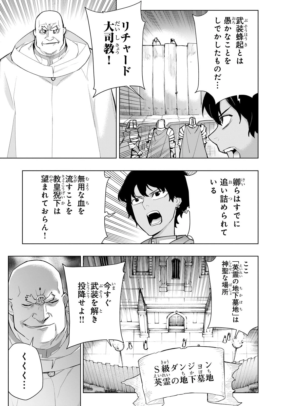 黒の召喚士 第128話 - 5