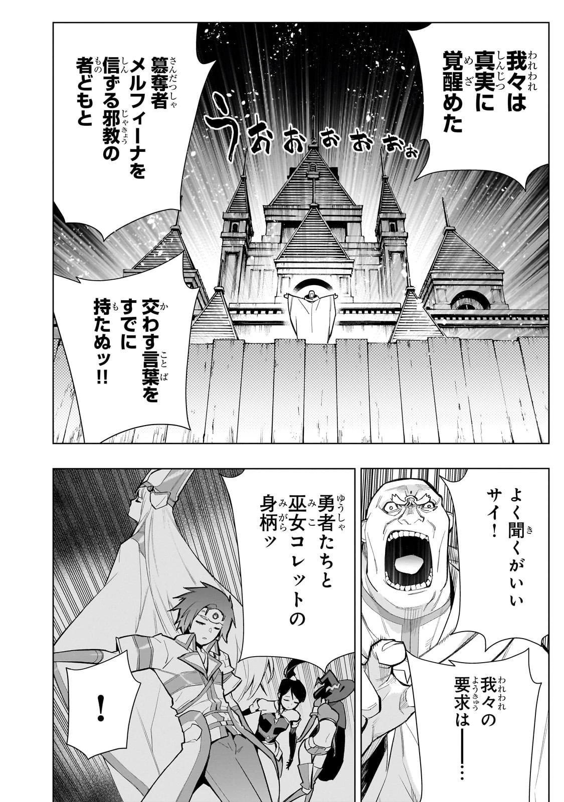 黒の召喚士 第128話 - 6