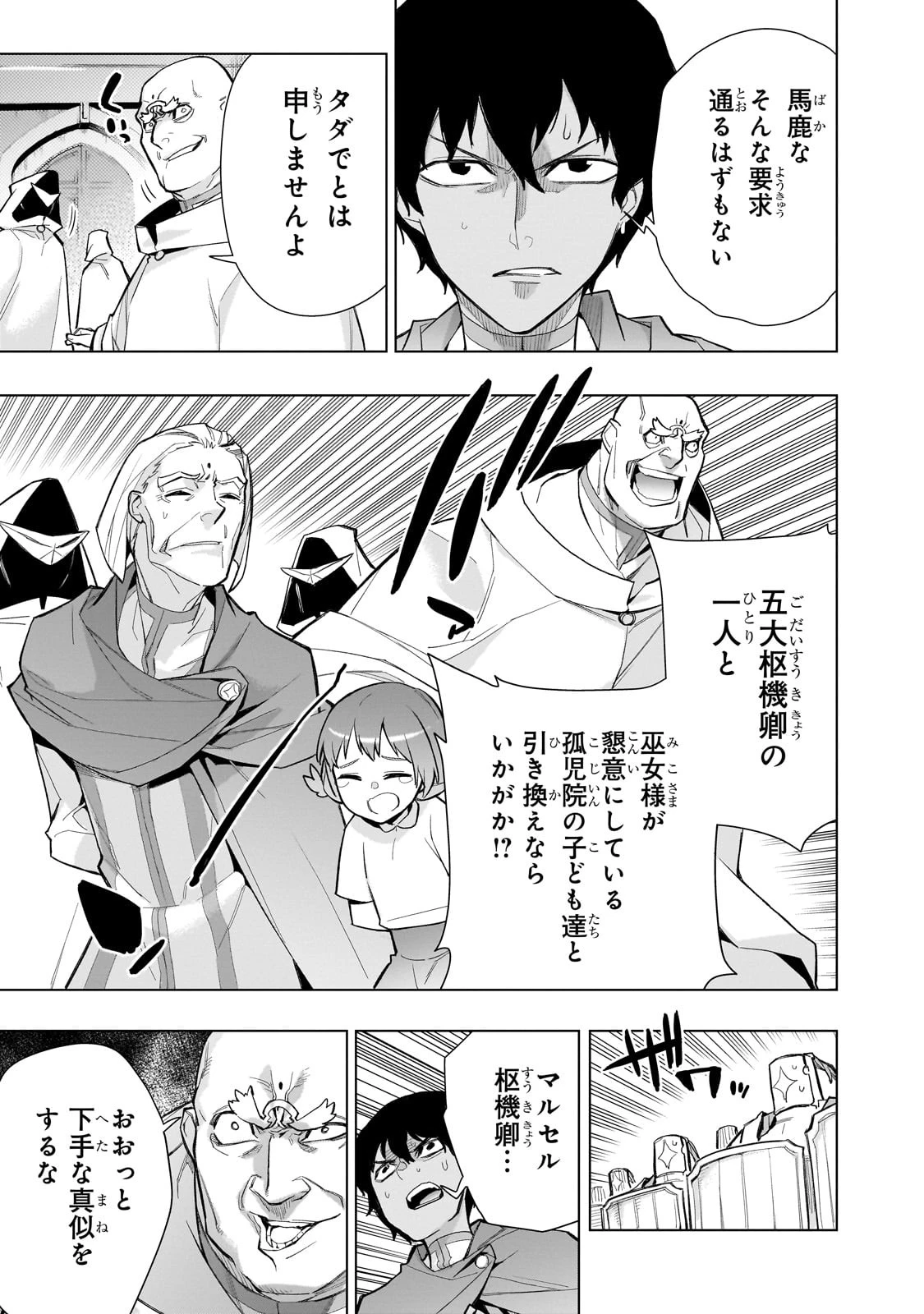 黒の召喚士 第128話 - 7