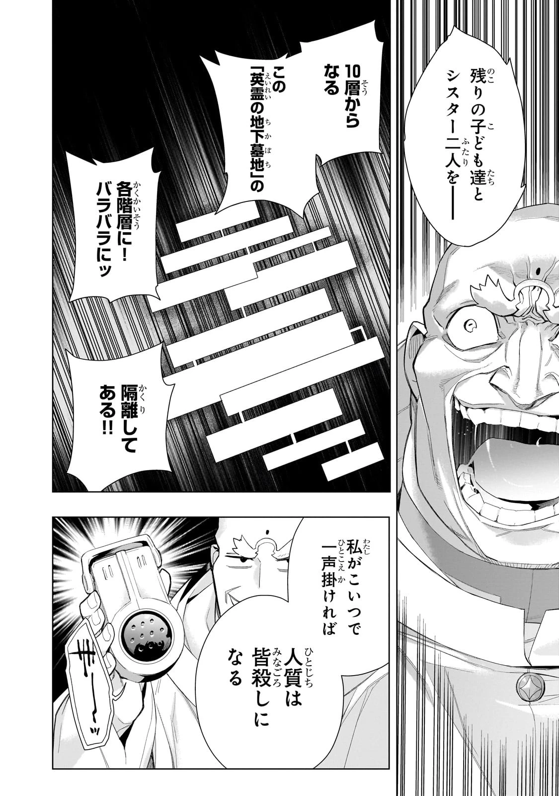 黒の召喚士 第128話 - 8