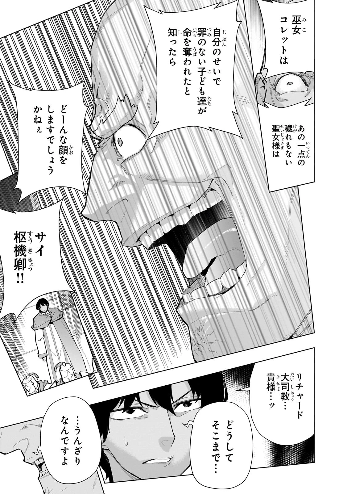 黒の召喚士 第128話 - 9