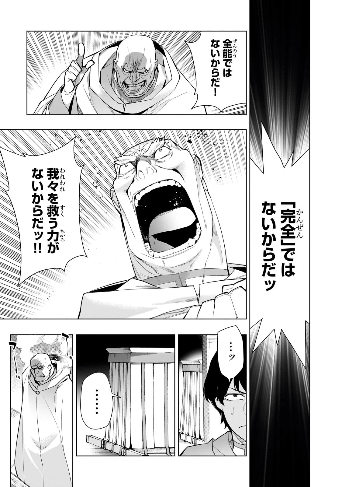 黒の召喚士 第128話 - 11