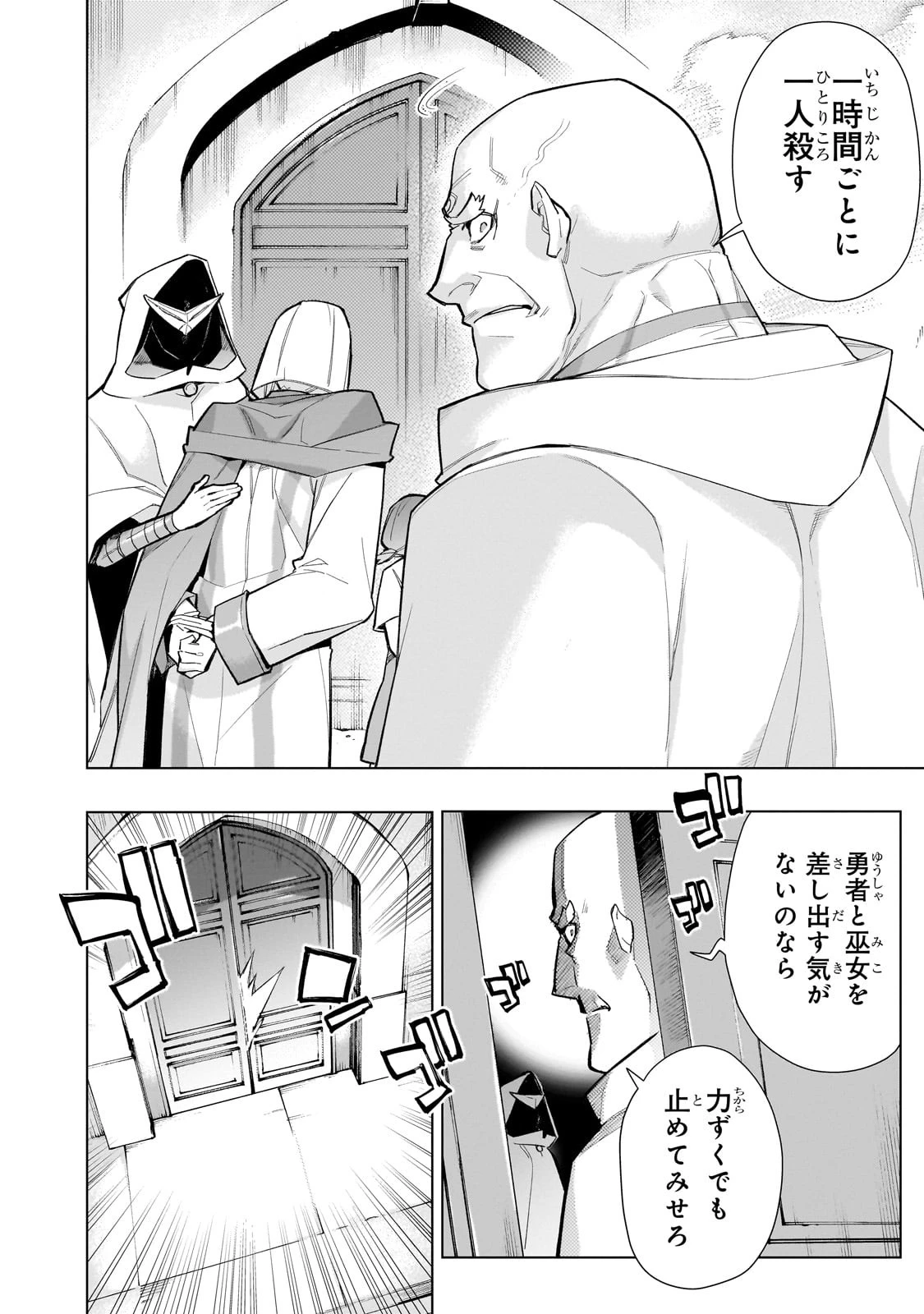 黒の召喚士 第128話 - 12