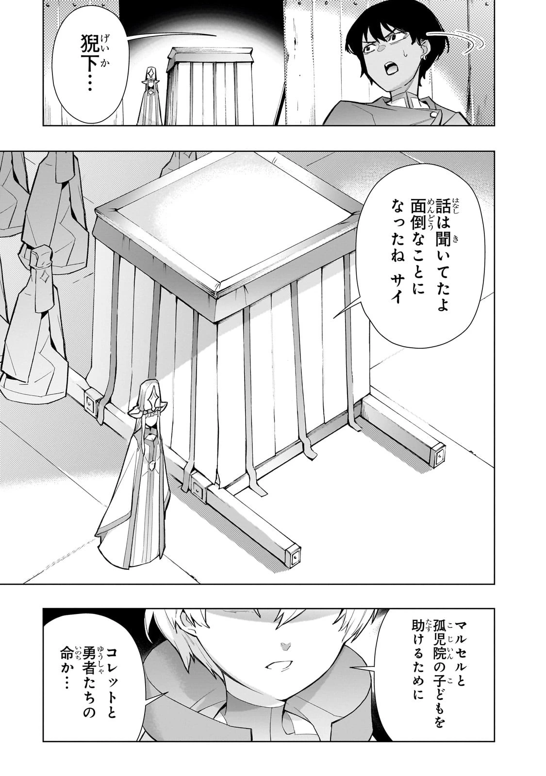 黒の召喚士 第128話 - 13