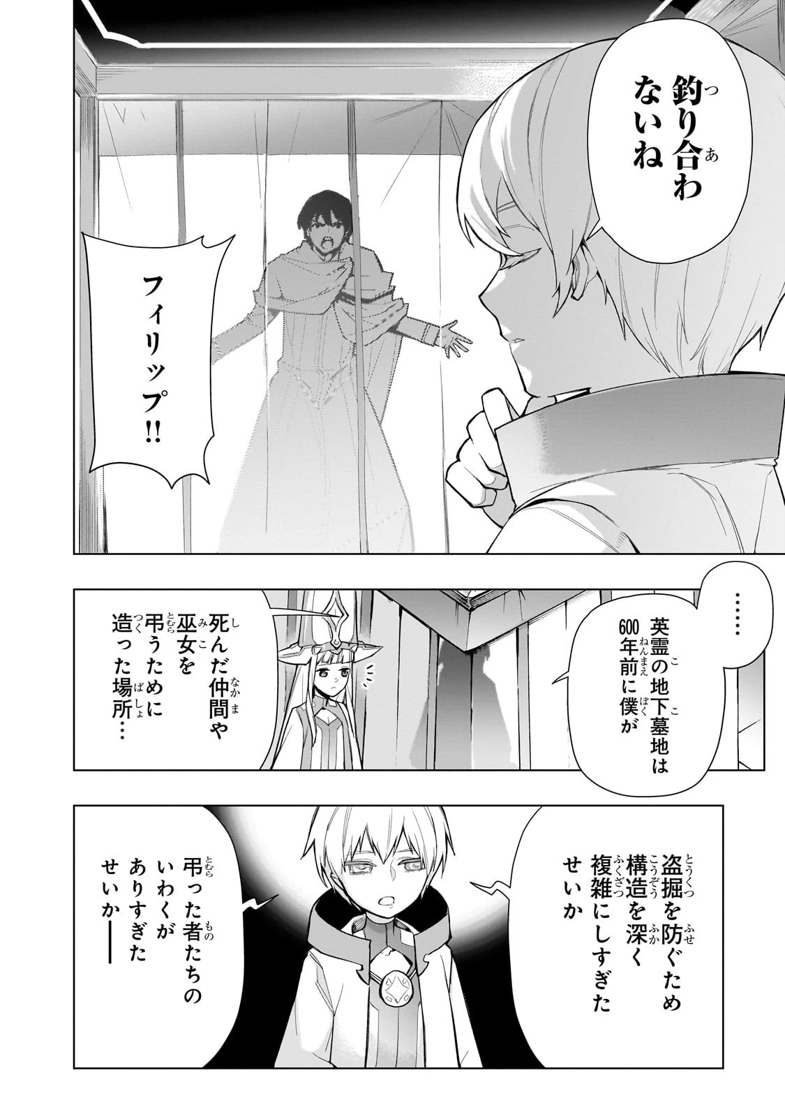 黒の召喚士 第128話 - 14