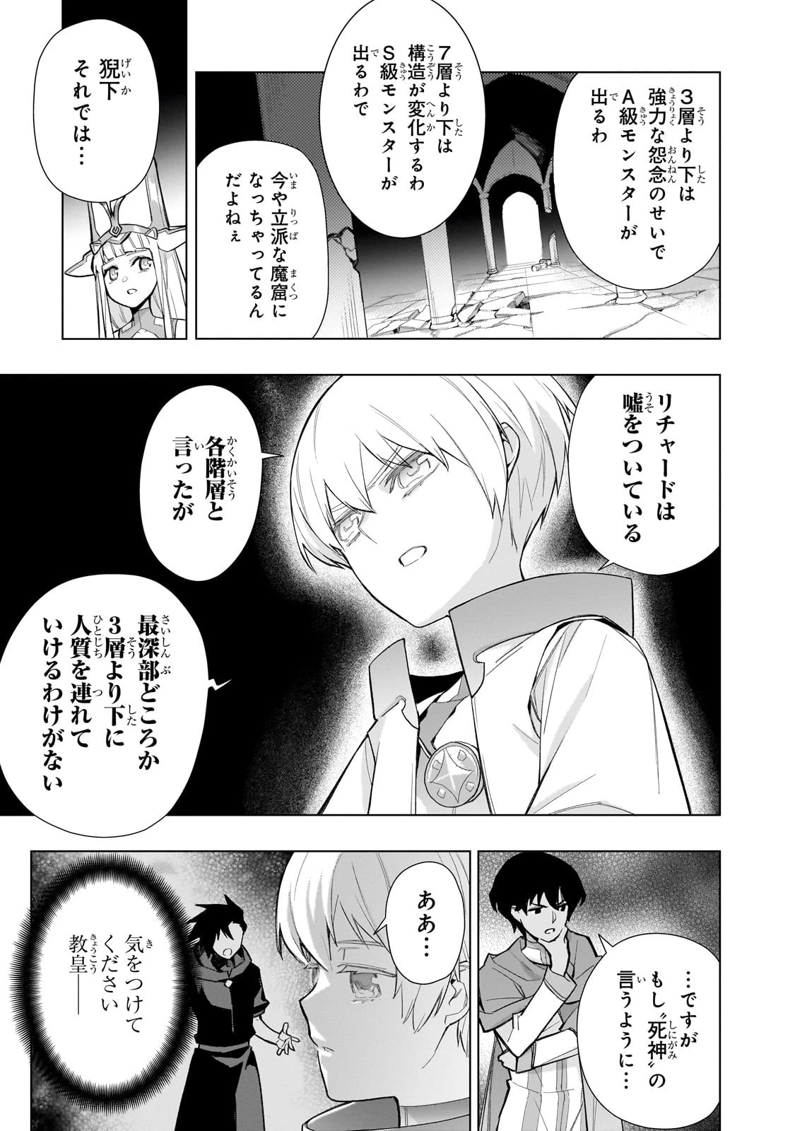 黒の召喚士 第128話 - 15