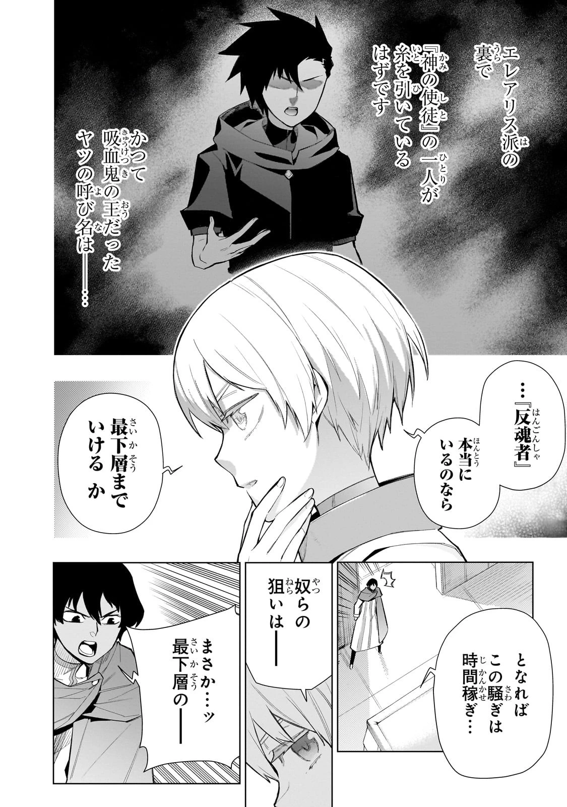 黒の召喚士 第128話 - 16