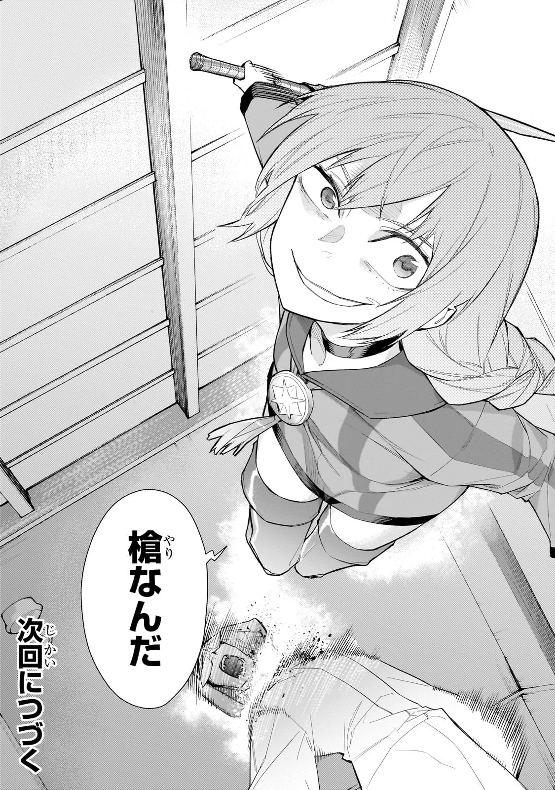 黒の召喚士 第128話 - 21