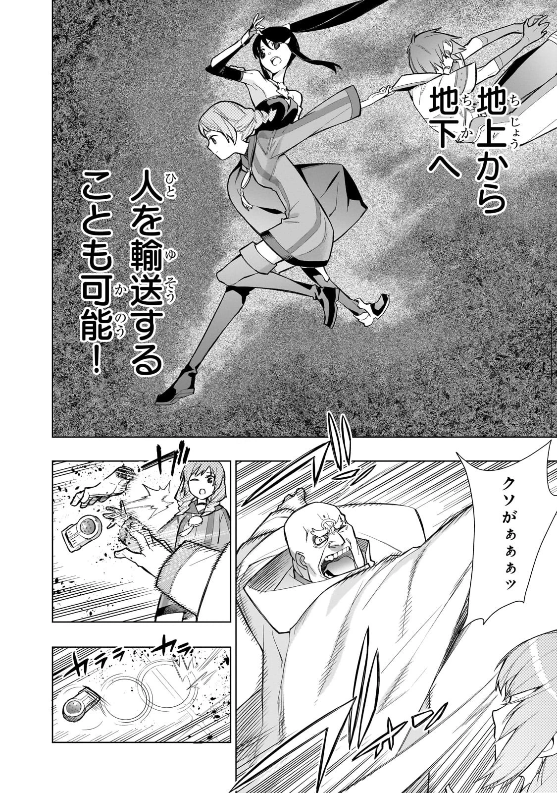 黒の召喚士 第129話 - 6