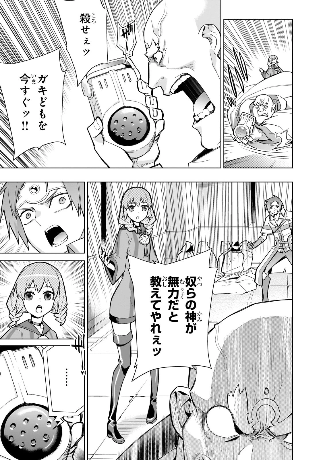 黒の召喚士 第129話 - 7