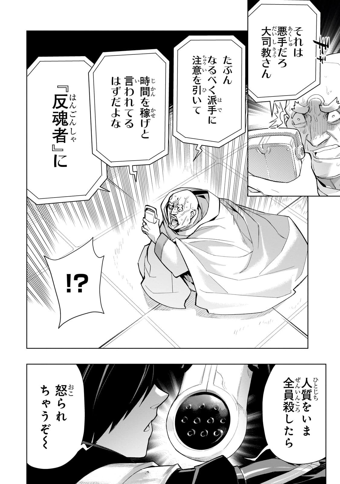 黒の召喚士 第129話 - 8