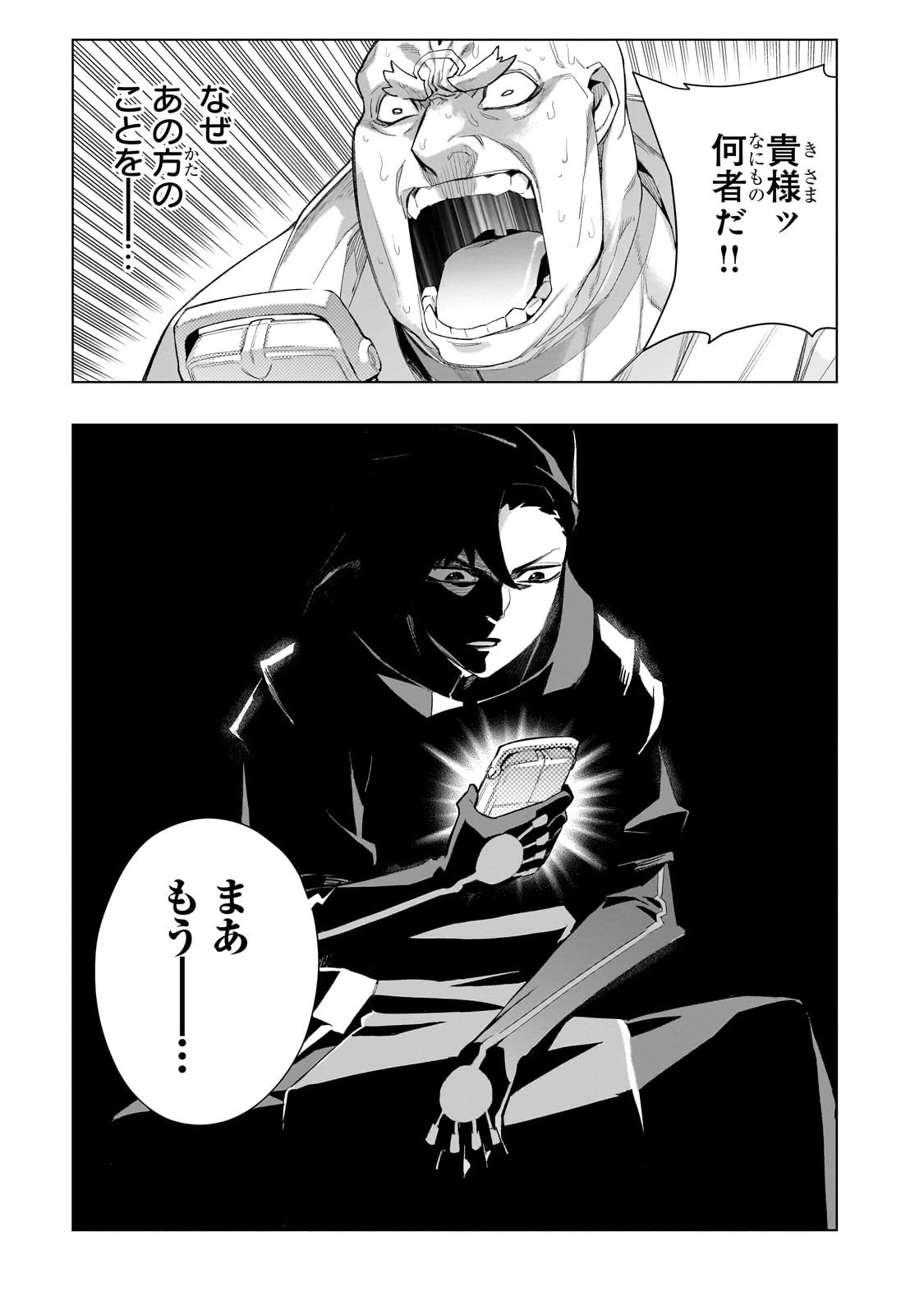 黒の召喚士 第129話 - 9