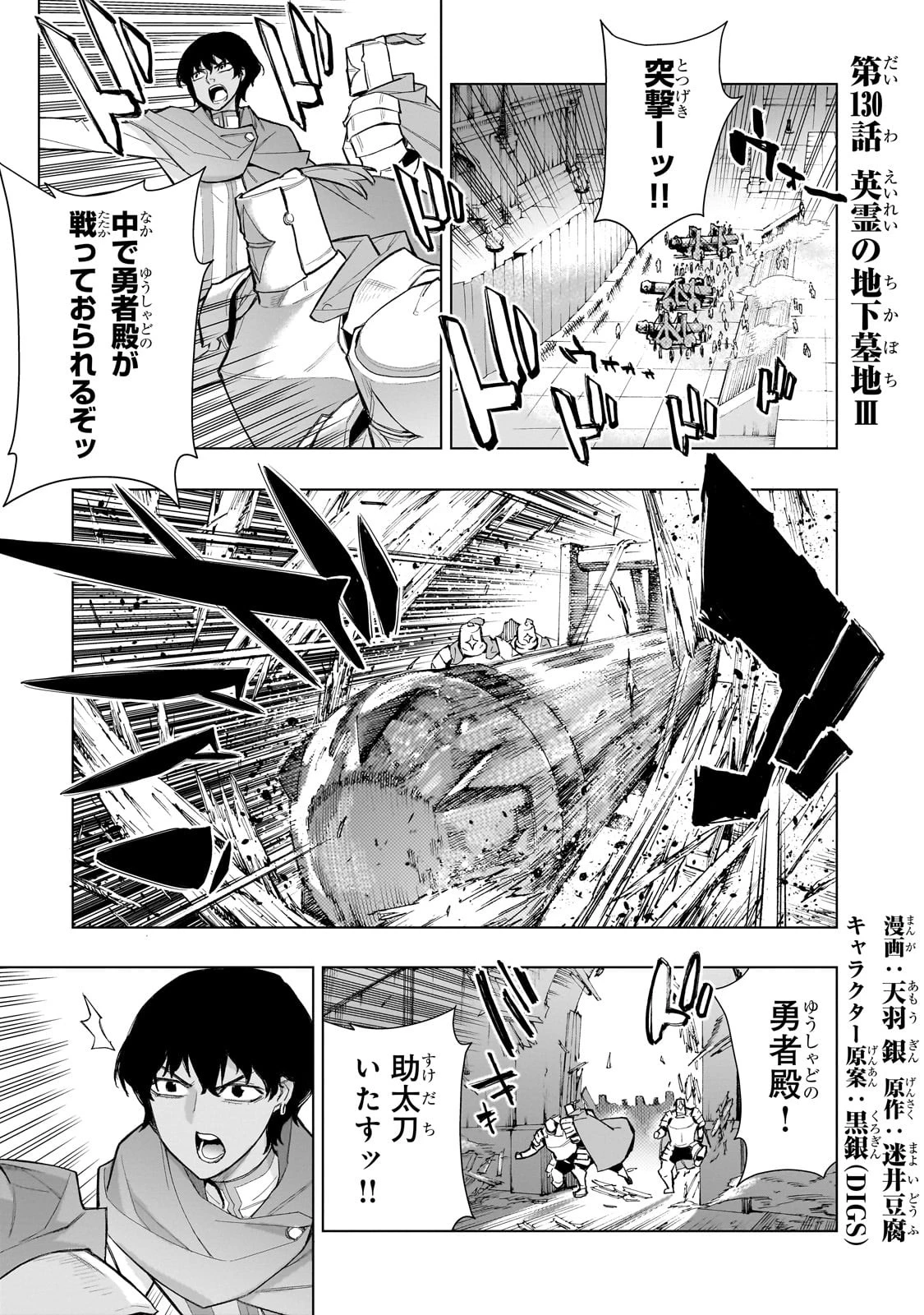 黒の召喚士 第130話 - 1