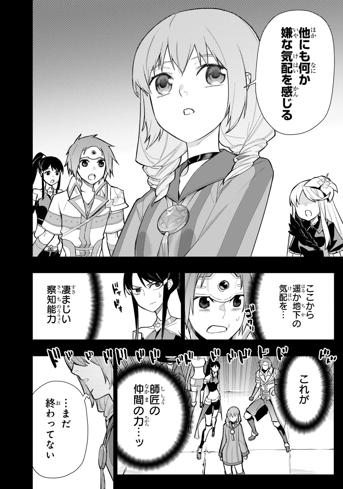黒の召喚士 第130話 - 4