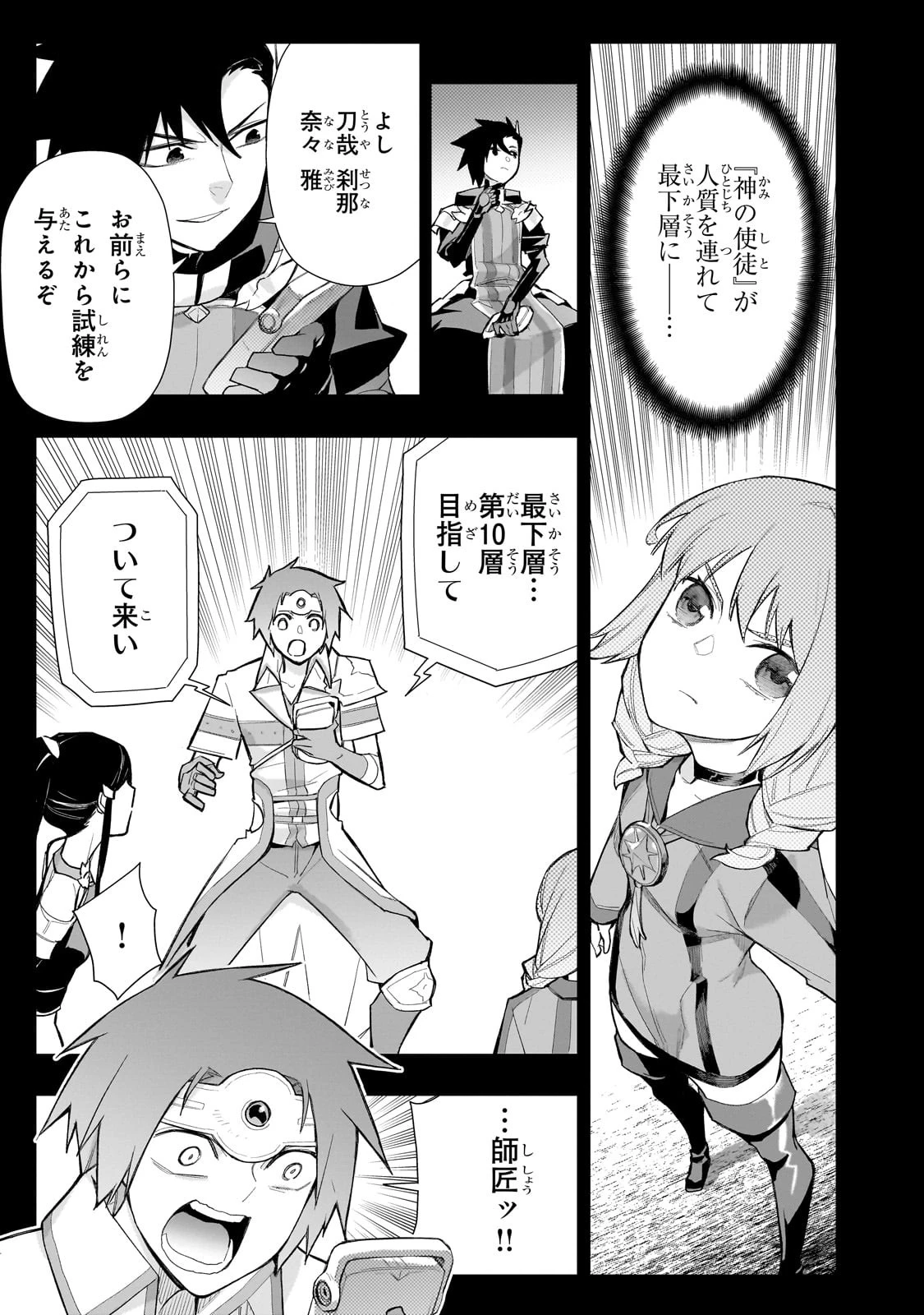 黒の召喚士 第130話 - 5