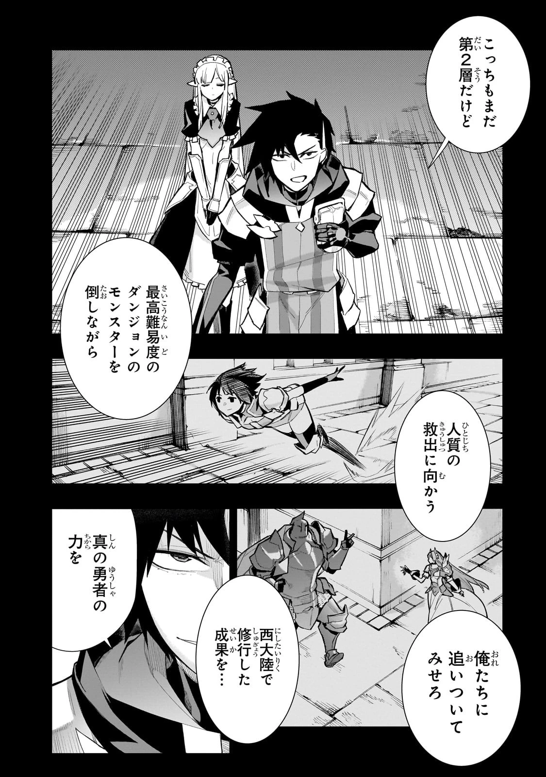 黒の召喚士 第130話 - 6