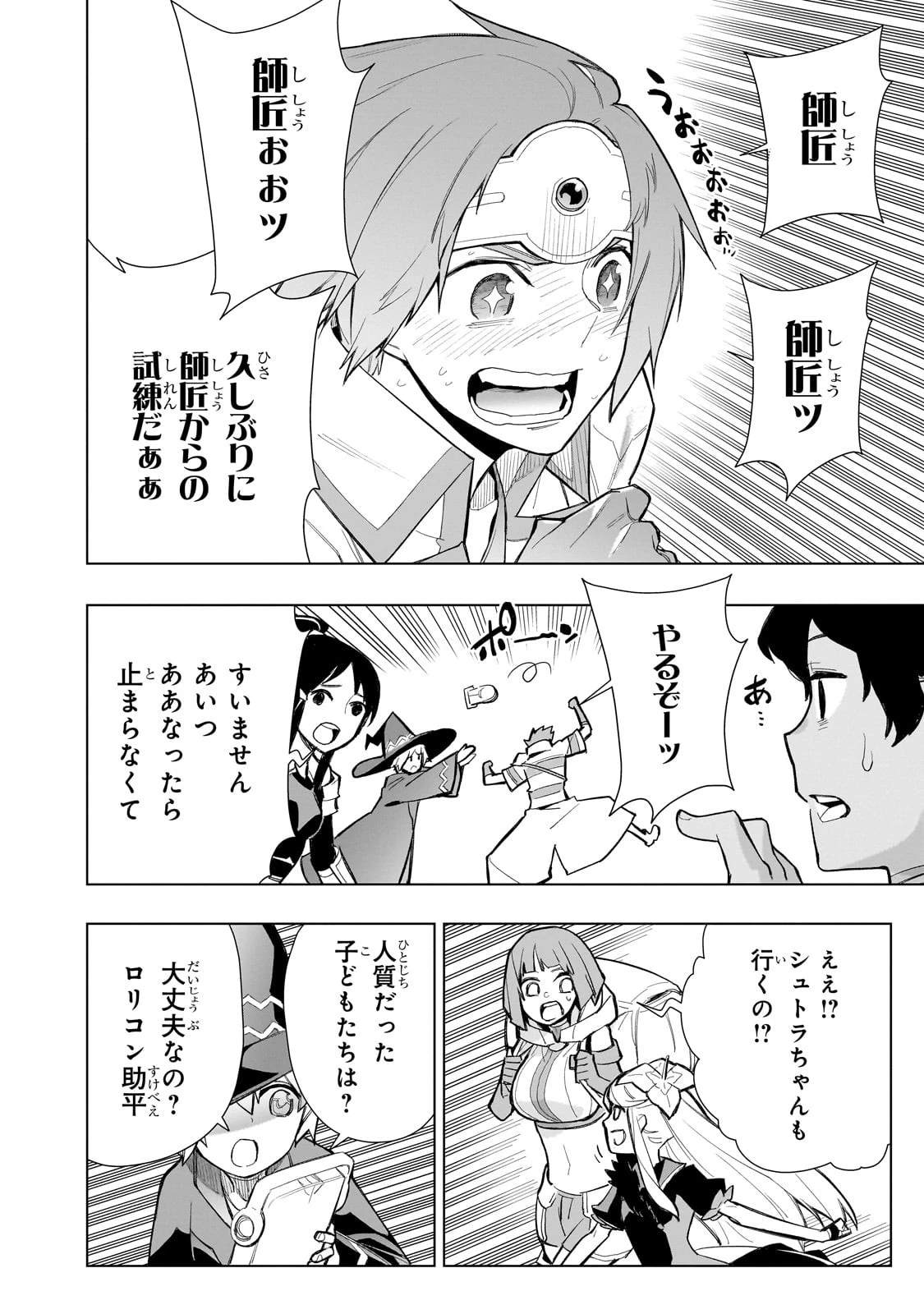 黒の召喚士 第130話 - 8