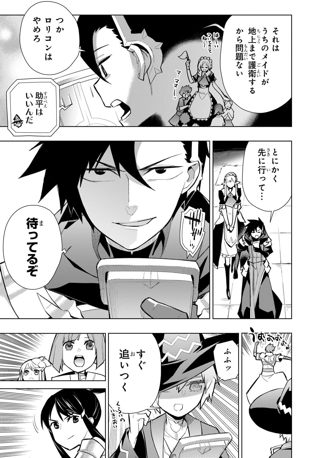 黒の召喚士 第130話 - 9