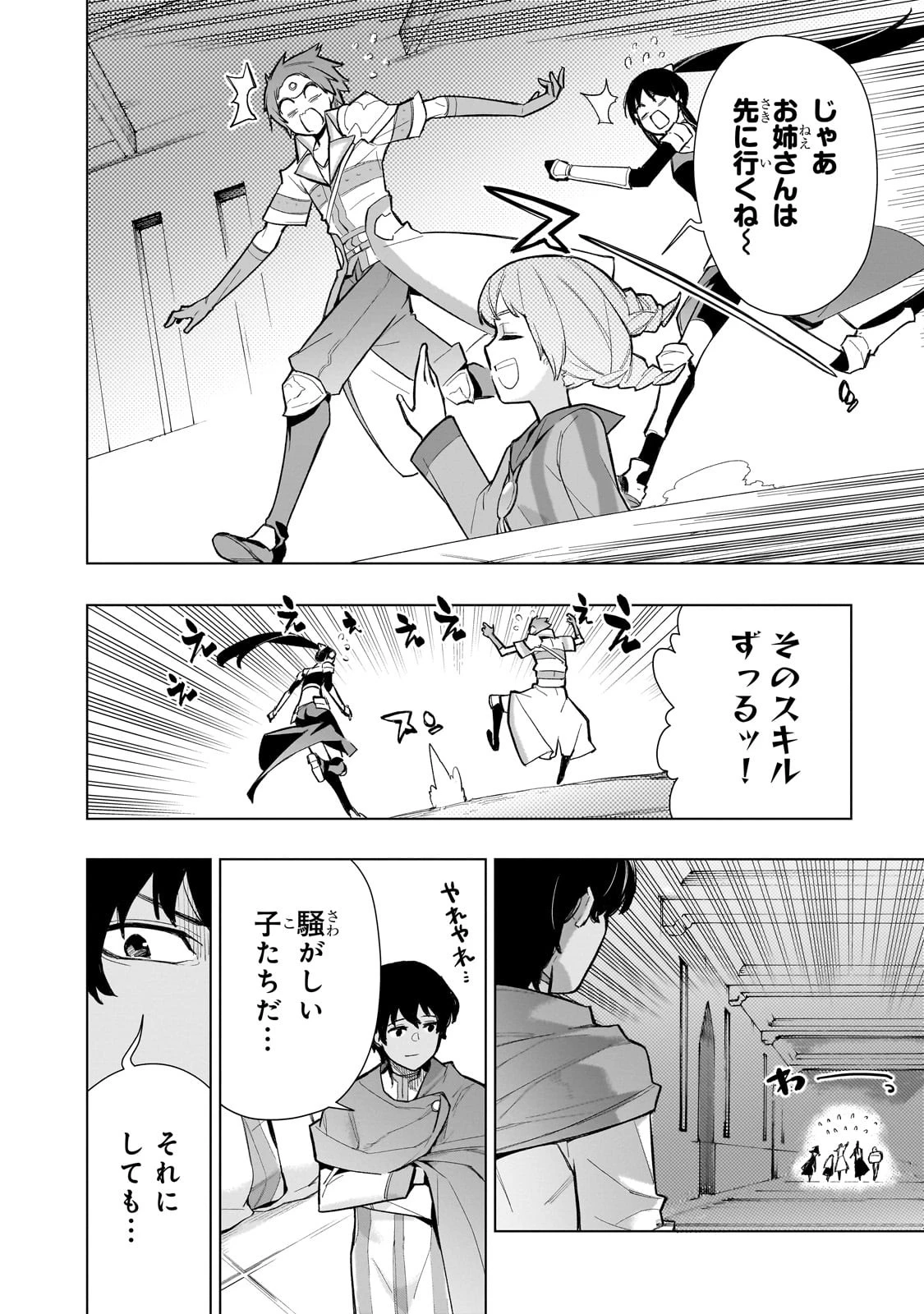 黒の召喚士 第130話 - 10